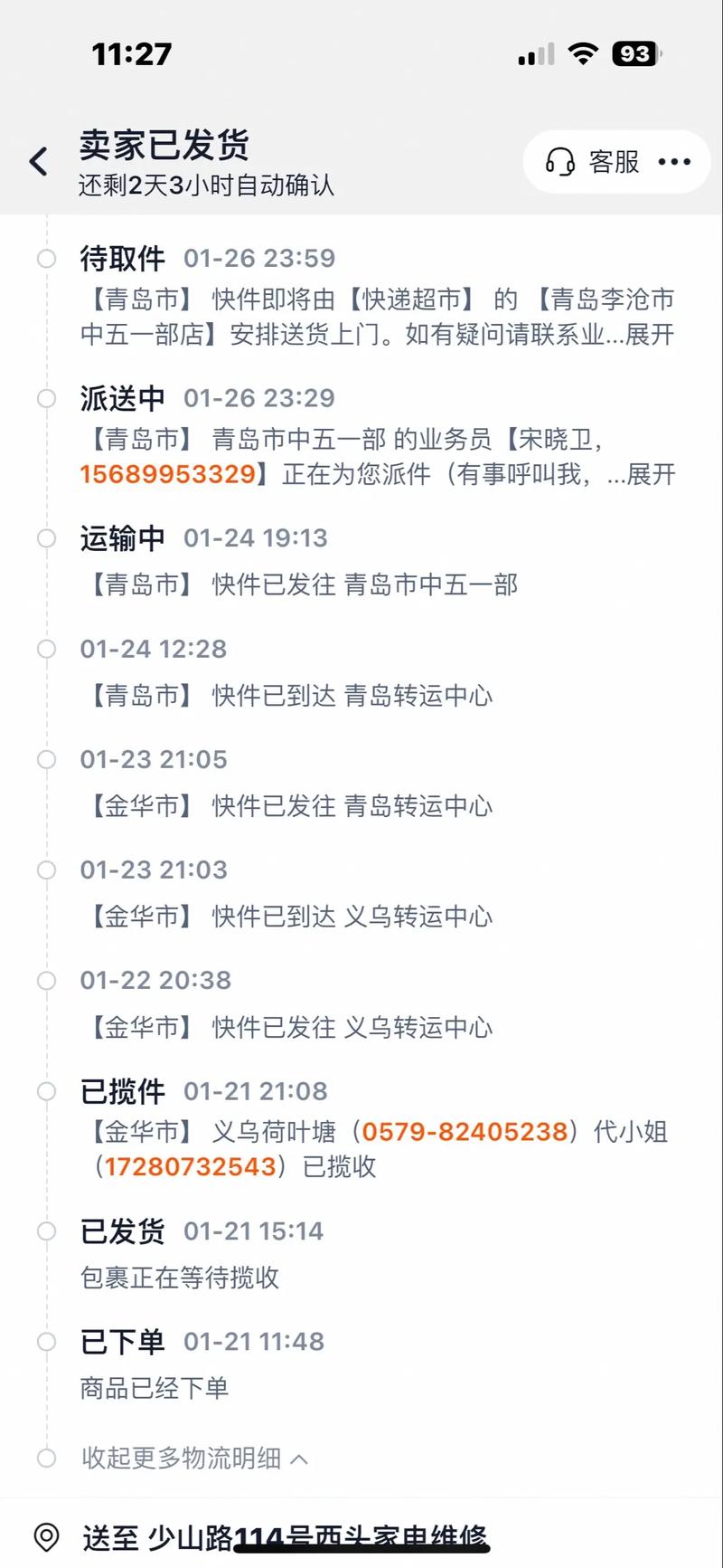 安徽天天快递网点怎么查？-第1张图片-智迈物流科技网