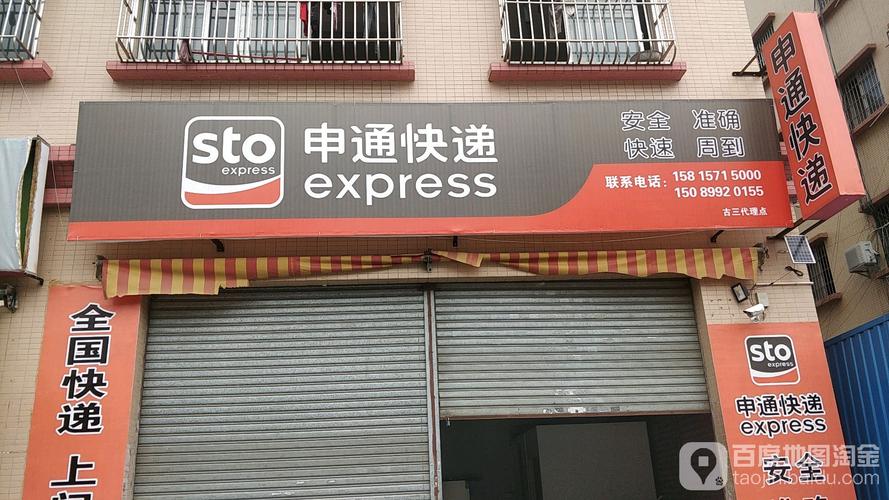 中山申通快递官网怎么查单号？-第2张图片-智迈物流科技网